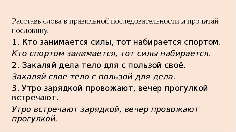 Текст расставить. Расставь слова. Расставьте слова в правильном порядке. Расставьте в правильной последовательности. Задания расставь слова в правильной последовательности.