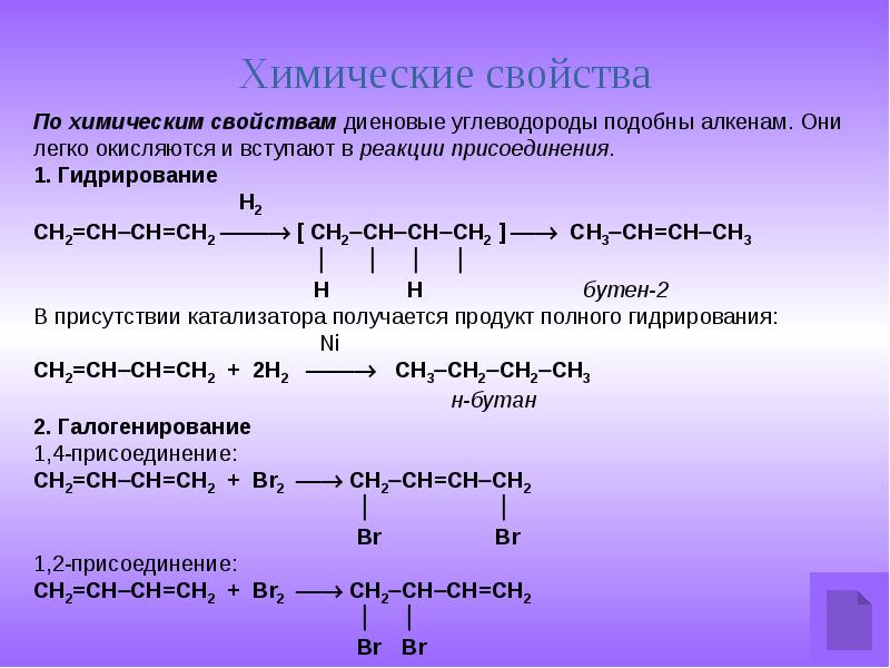 Алкадиены презентация 10 класс профильный уровень