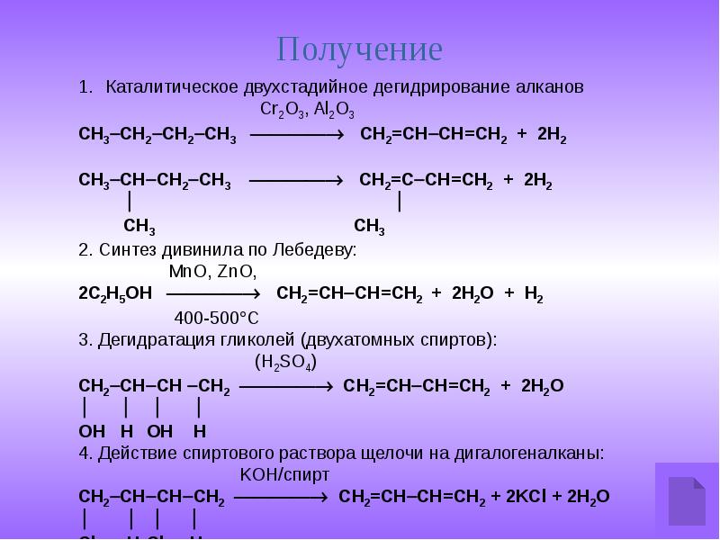 Алкадиены презентация 10 класс базовый уровень