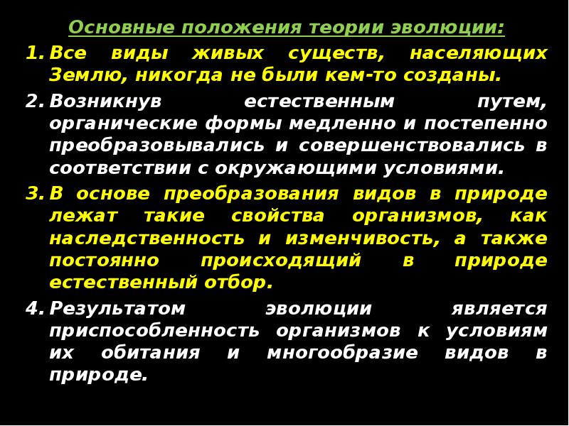 Эволюционное учение презентация