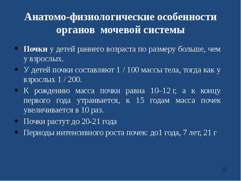 Презентация возрастные особенности выделительной системы