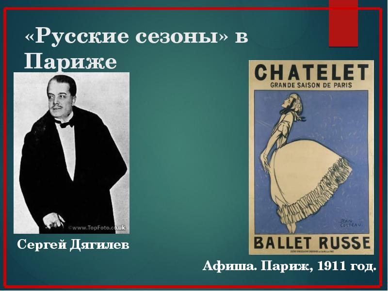 Дягилев русские сезоны в париже презентация