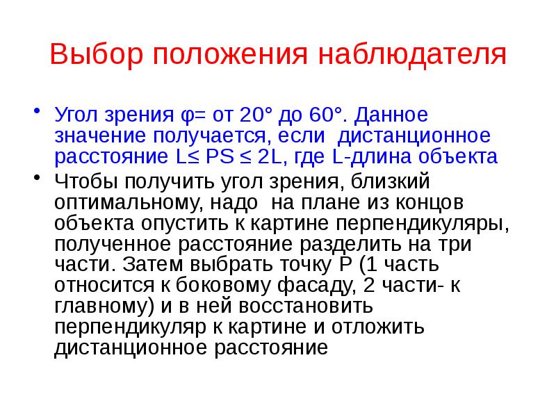 Получилось значение. Выбор положения наблюдателя. Выберите положения. Определить позицию наблюдателя. Выбор положения работающего.