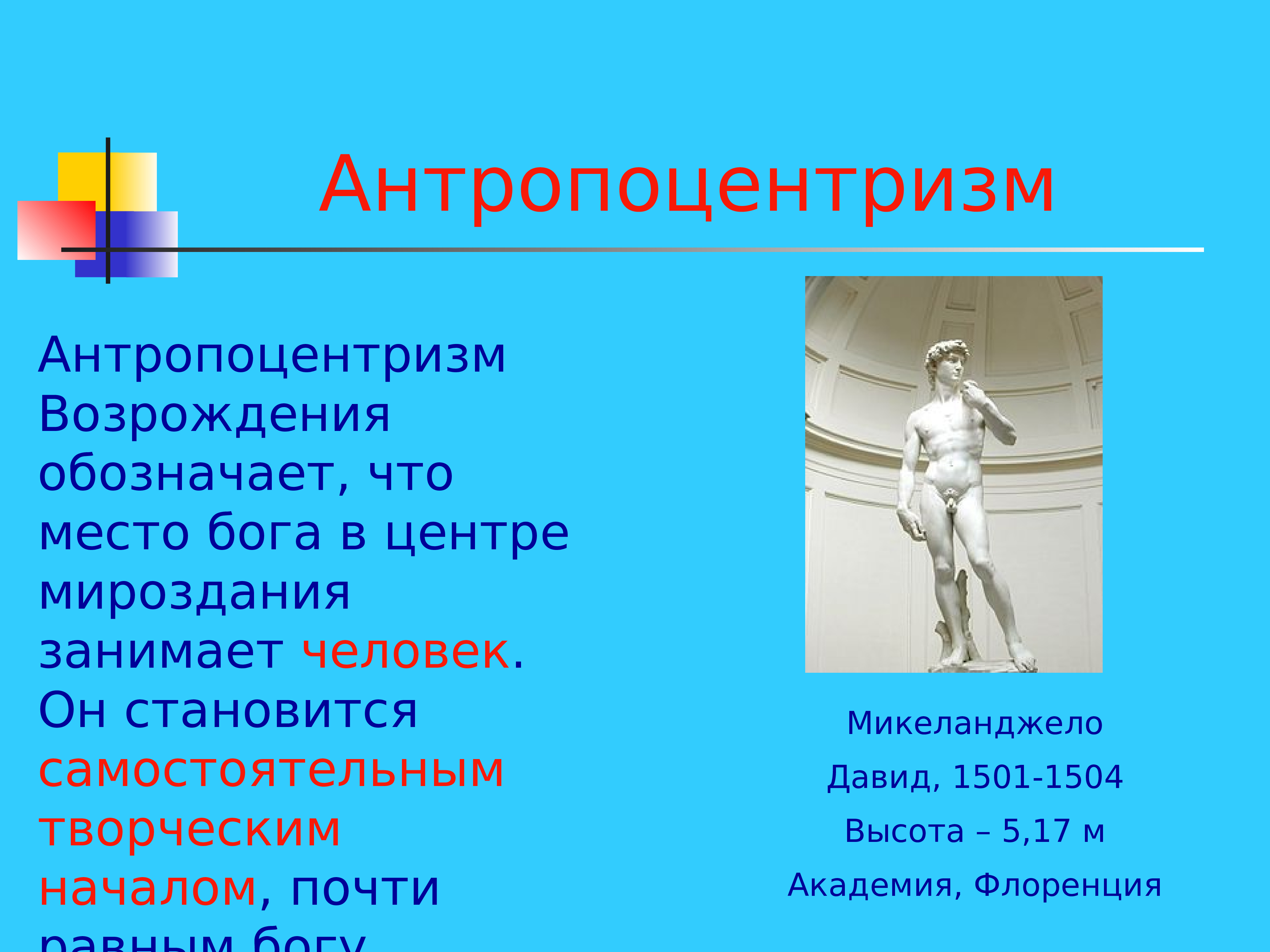 Антропоцентризм нового времени. Антропоцентризм. Антропоцентризм эпохи Возрождения. Философия Возрождения антропоцентризм. Христианский антропоцентризм.