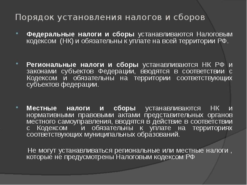 Налоговые доклад