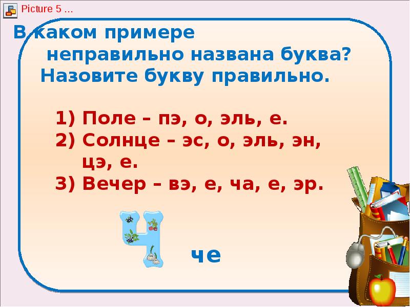 Презентация знание алфавита правильное называние букв их последовательность