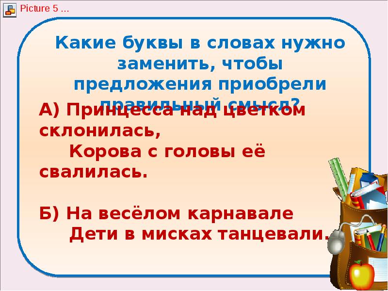 Знатоки русского языка 1 класс презентация