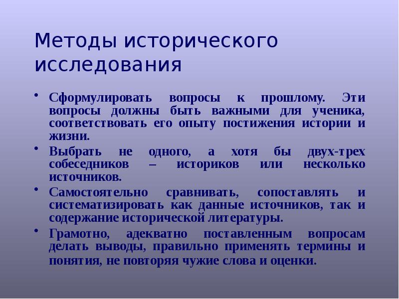 Методы исторического исследования. Методы исторического краеведения. Методология исторического исследования. Методы исследования в истории.