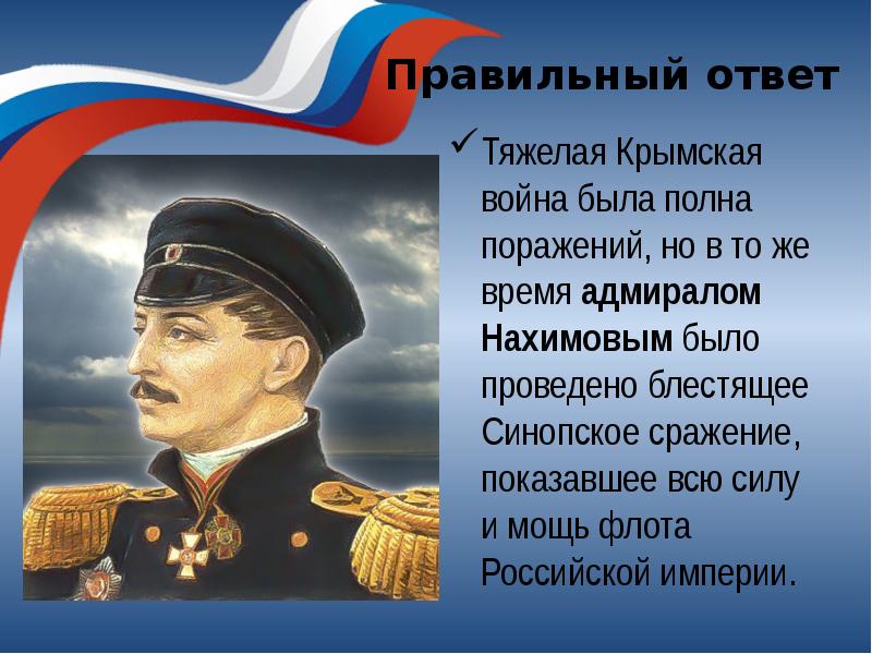 Информация об адмирале нахимове. Нахимов. Адмирал п с Нахимов.