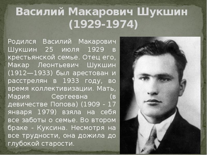 В м шукшин родился