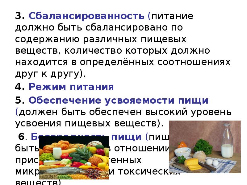 Питание должно быть