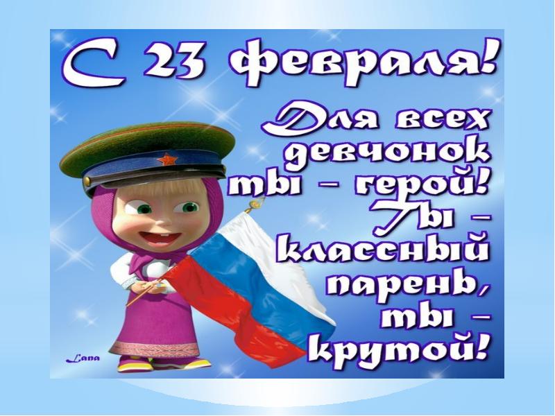 Презентация на 23 февраля мальчикам