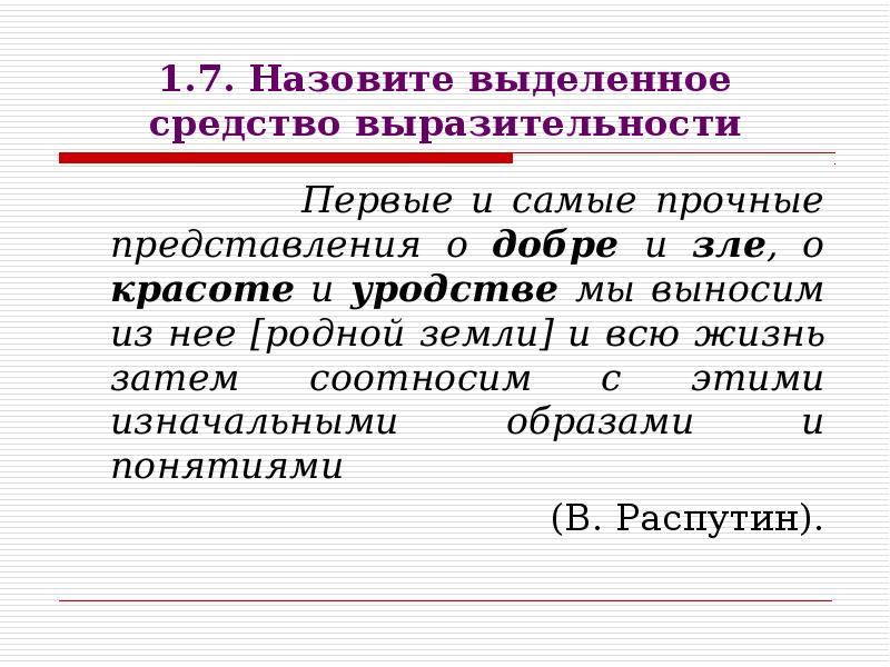 Глубокая старость средство выразительности