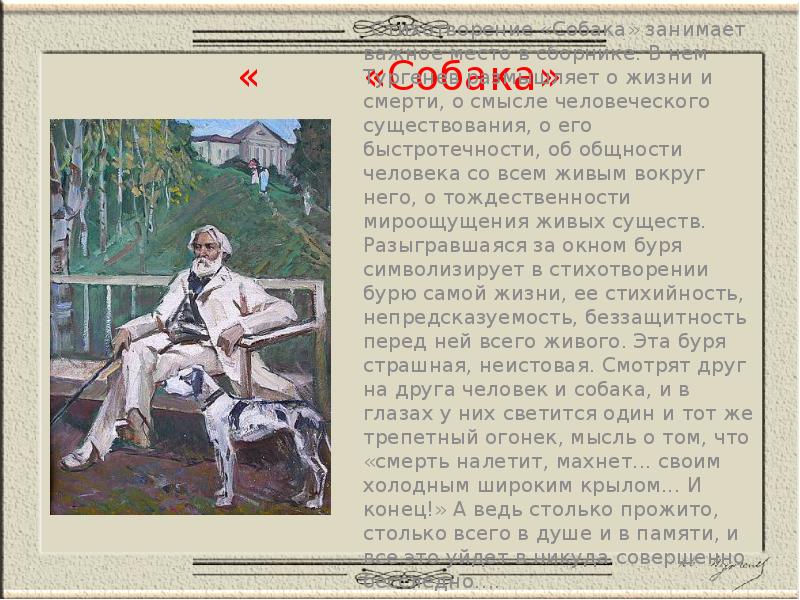 Стихотворение в прозе воробей. Цикл тургенева стихотворения в прозе. Текст тургенева собака. Текст тургенева собака. Стихотворение тургенева собака.