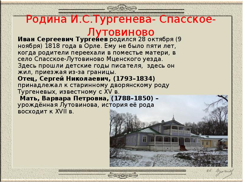 Если не считать месяцев ссылки иван сергеевич тургенев план из 3 пунктов