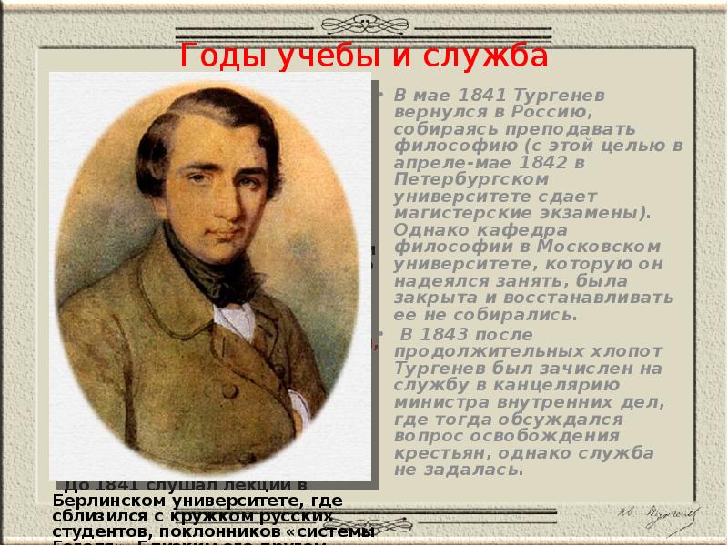 Очерк жизни и творчества тургенева