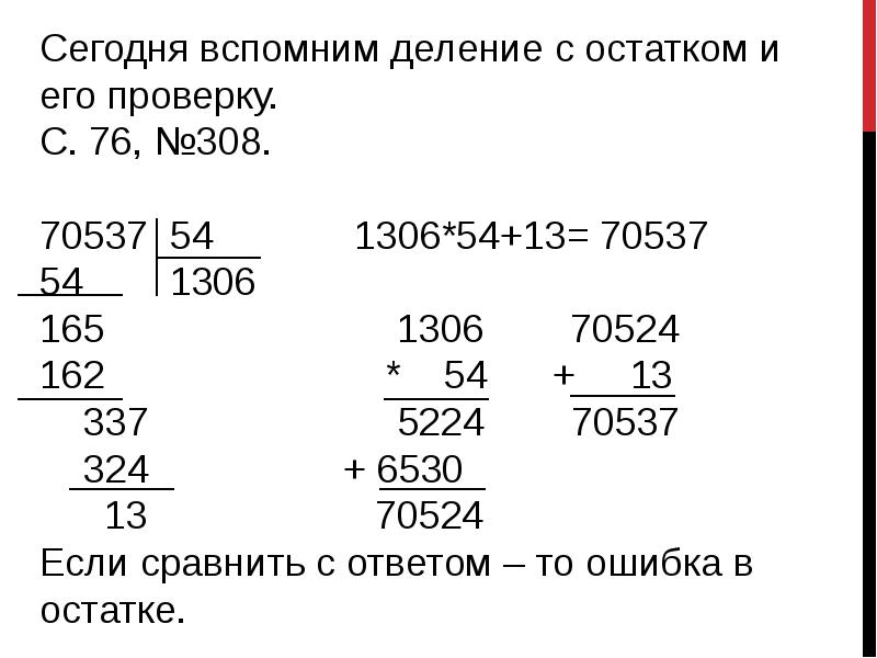 Деление с остатком 57 42