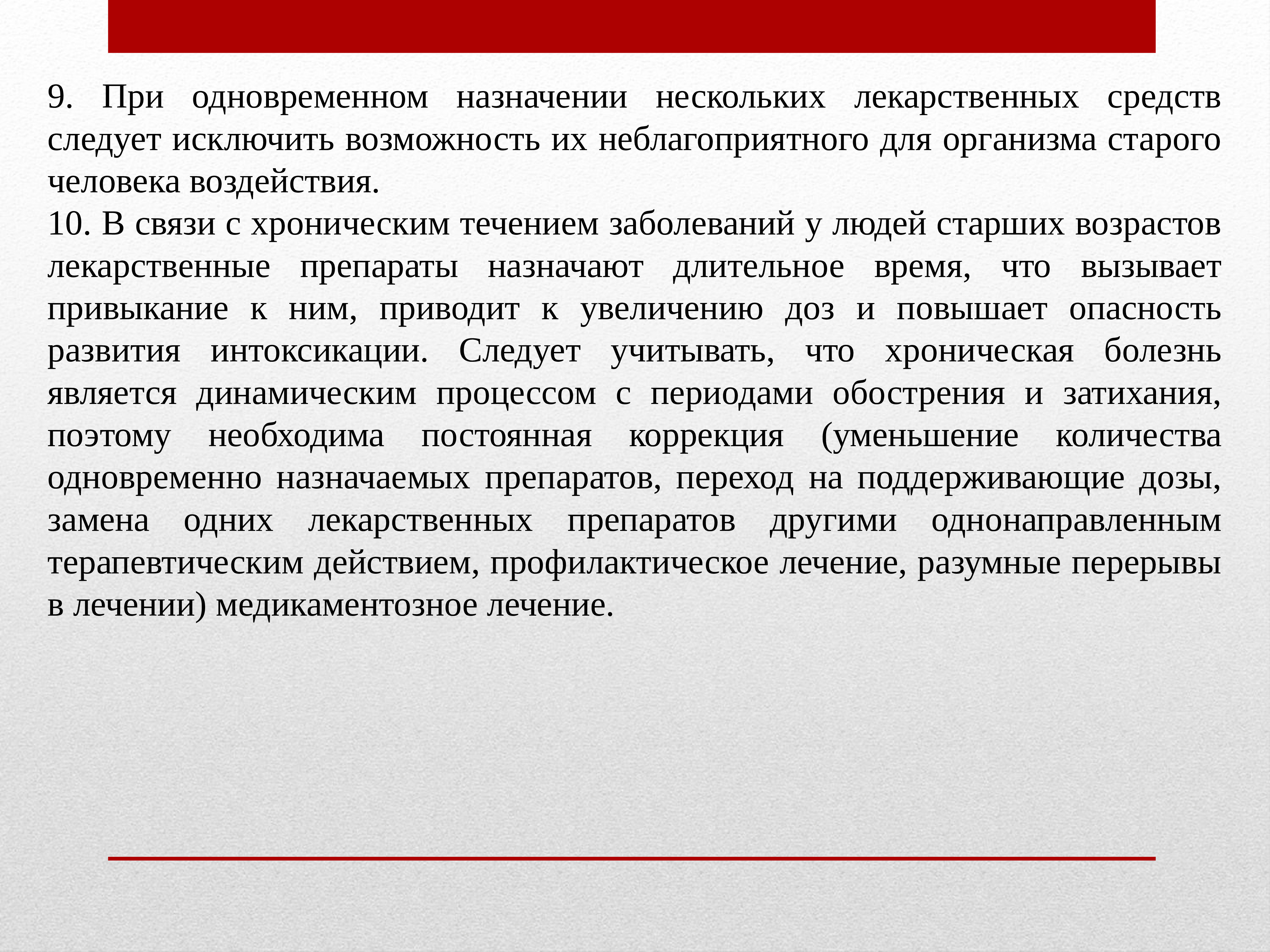 Средствами более. Одновременно Назначение нескольких лекарственных препаратов это. Гериатрическая фармакология. Одновременное Назначение нескольких препаратов это. Назначение многих препаратов.