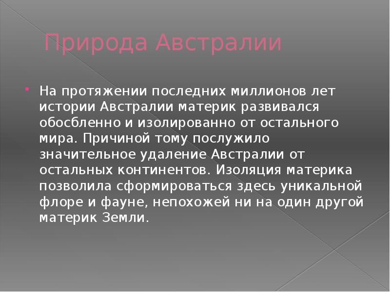 История австралии презентация