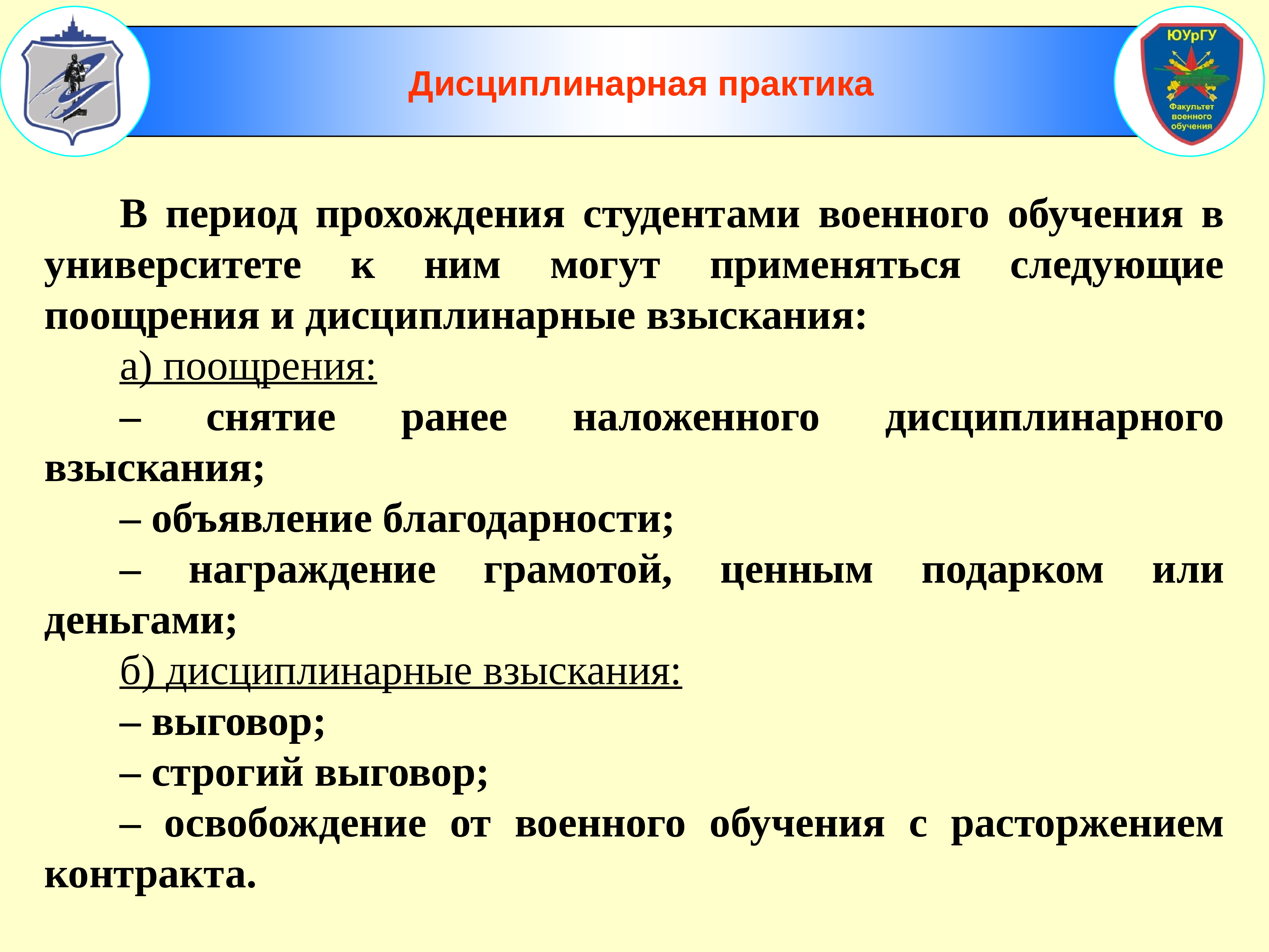 Период прохождения. Дисциплинарная практика. Дисциплинарная практика военнослужащих. Таблица дисциплинарная практика. Дисциплина рая практика.