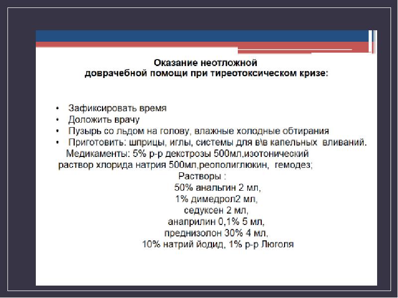 Сестринская помощь при заболеваниях щитовидной железы презентация