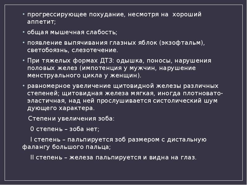 План сестринского ухода при диффузно токсическом зобе