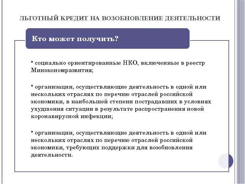 Гпх и беременность. Кредит на возобновление деятельности. Порядок заключения договора ГПХ. ГПХ договор расшифровка. Кредит 2 на возобновление деятельности.