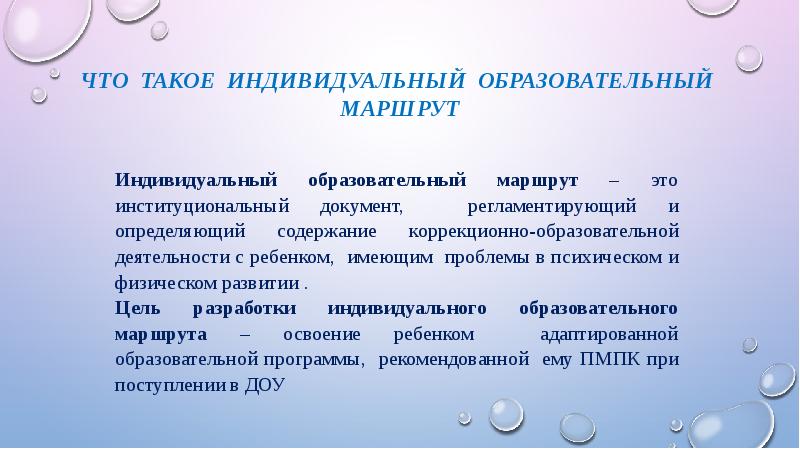 Индивидуальный образовательный маршрут для ребенка с овз образец в доу воспитателя в доу