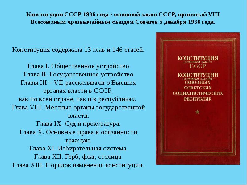 Конституция презентация класс. По страницам Конституции. По страницам Конституции России. Комбинированная Конституция это. Презентация Конституция РФ 2 глава.