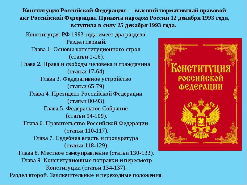 1 пункт конституции российской