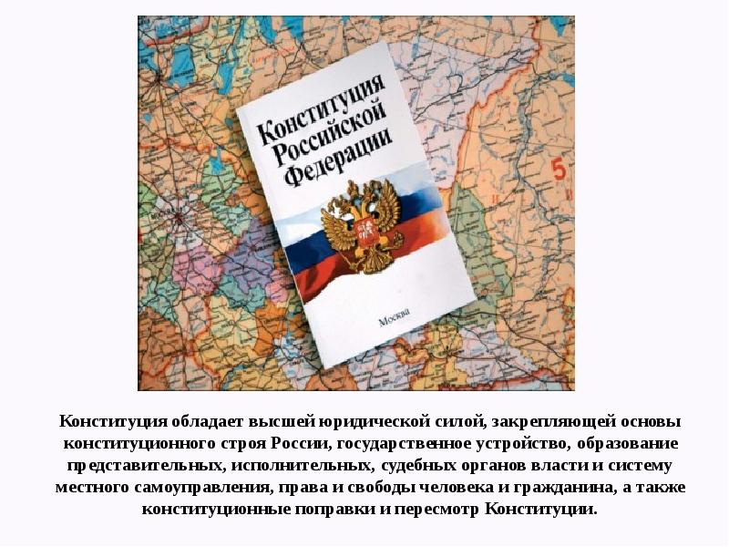 Конституция написанная народом. По страницам Конституции презентация.