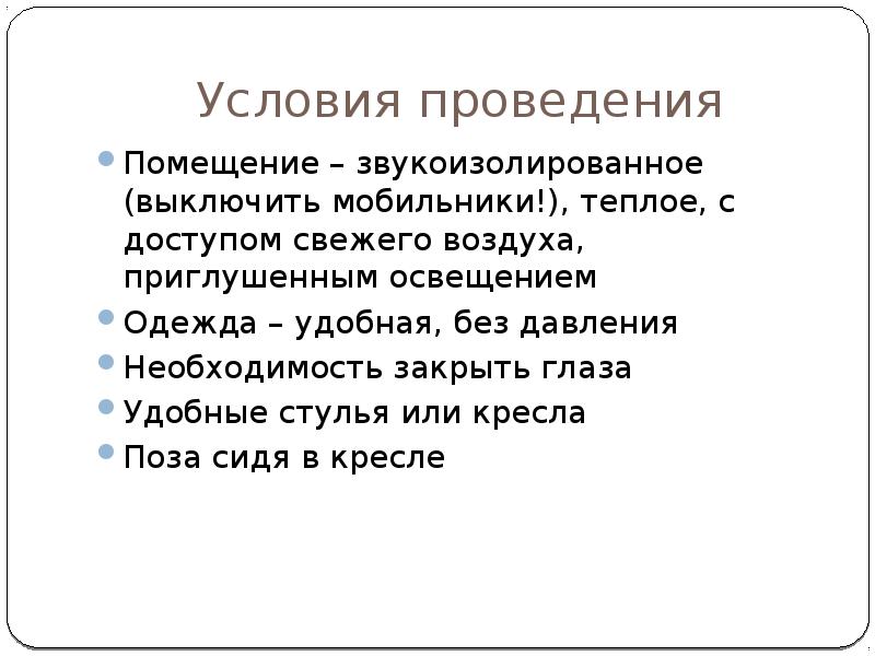 Условия 12