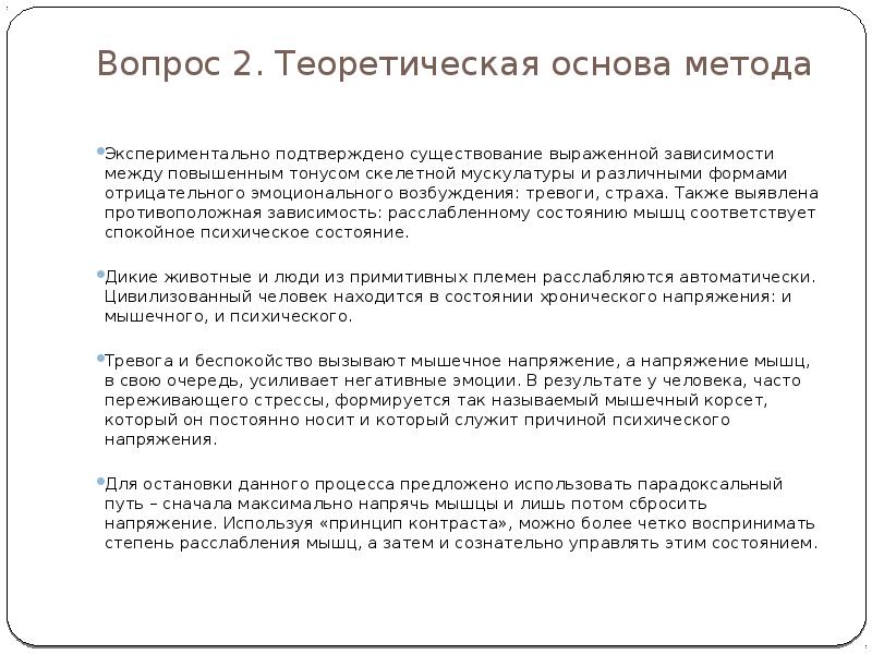 Беспокойство и возбуждение карта вызова