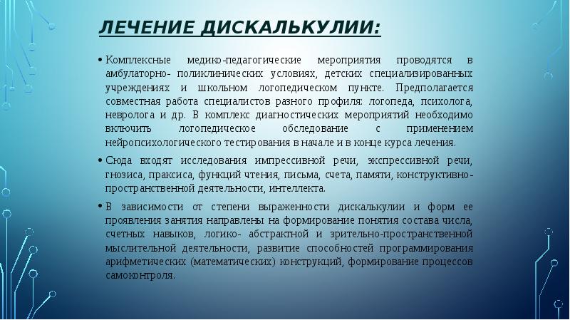 Операциональная дискалькулия презентация