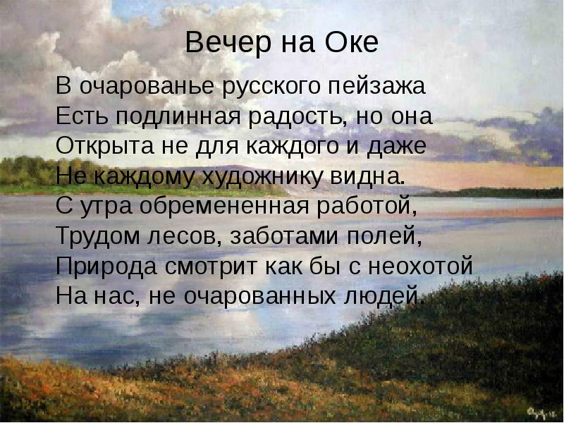 Анализ стихотворения вечер на оке по плану