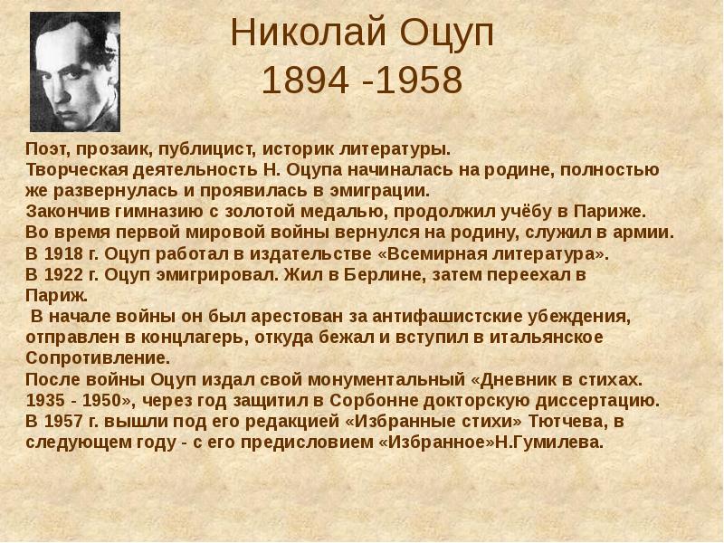 Поэты русского зарубежья об оставленной ими родине 8 класс презентация