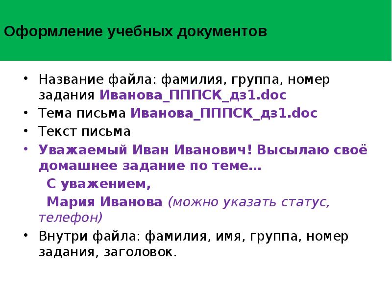 Файлов фамилия. Миссия Иванов. Исправьте ошибки уважаемый Иван Иванович. Какое имя файла написано правильно? Текст?.doc текст:doc текст(1).doc текстdoc.