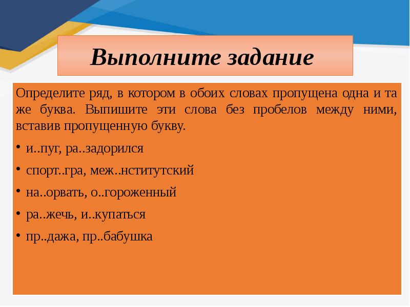 Слова на оба в конце. Спортигра как пишется.