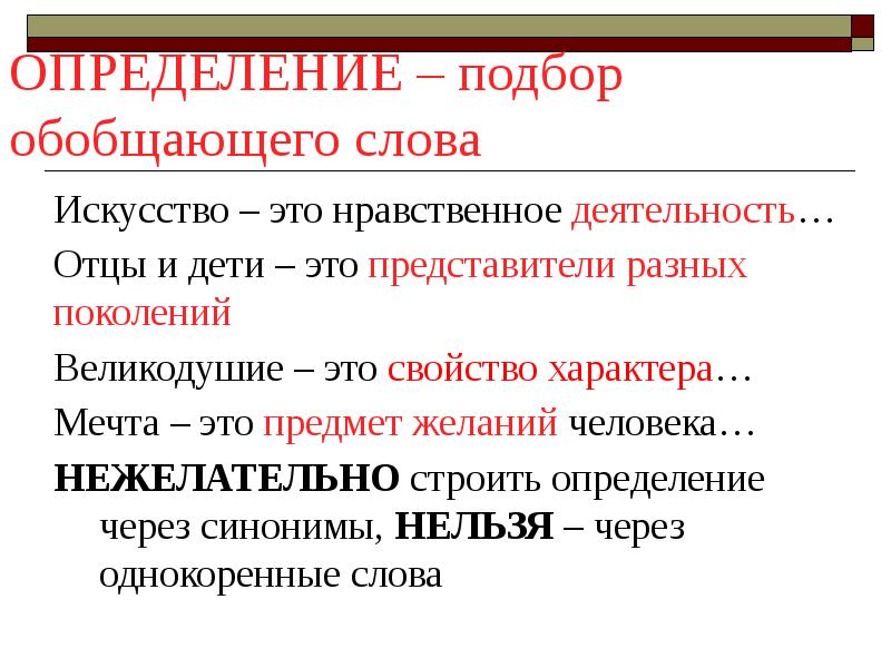 Обобщающий термин государства. Что такоеввбор доч сочинения. Подбор определение. Выбор это определение. Папа определение.