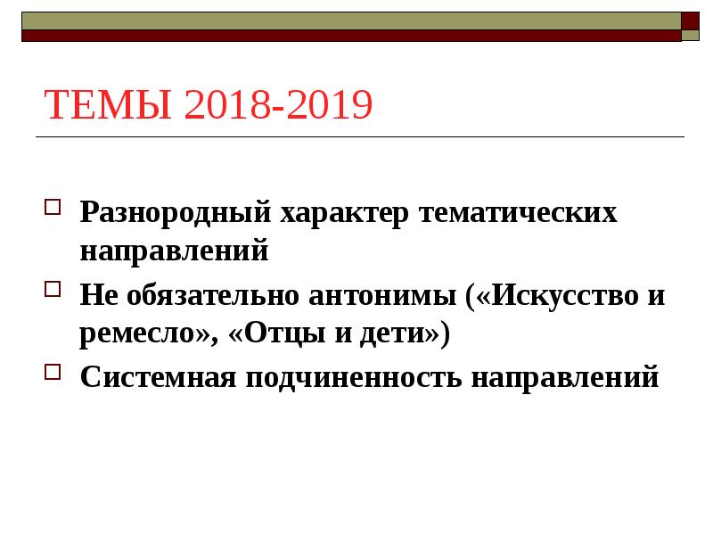 Направления 2019 года