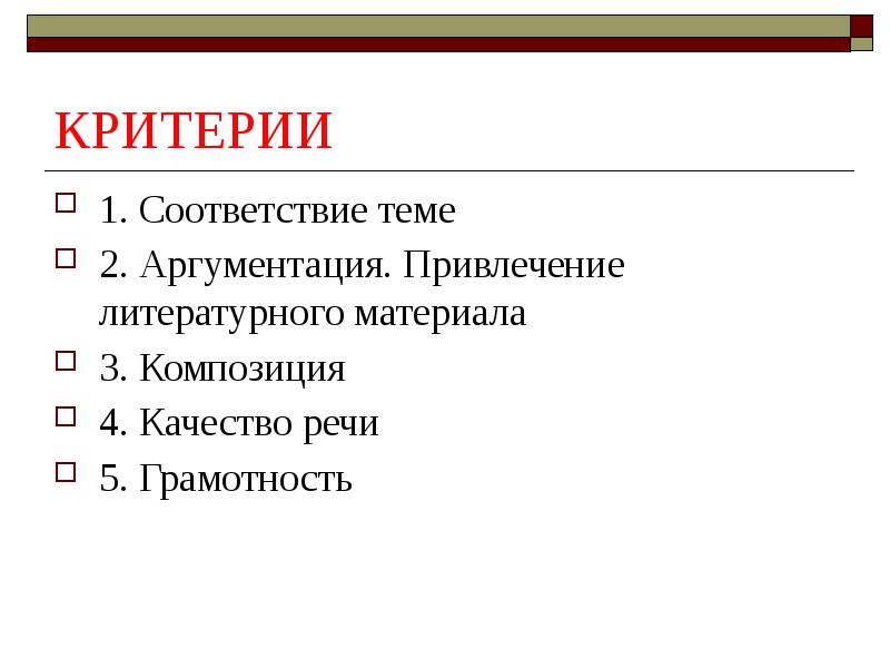 Итоговое сочинение 2023 презентация нарушевич