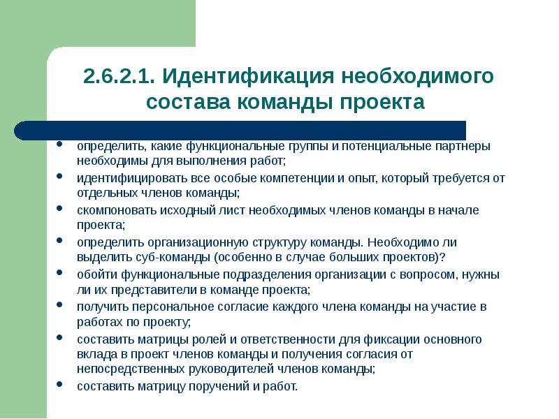 Управление идентификацией. Опыт и компетенции команды проекта. Состав команды проекта презентация. Какие стандарты необходимы для выполнения конкретного проекта. Состав команды и компетенции.