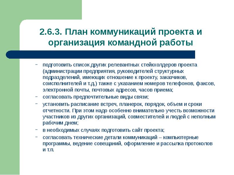 Укажите требуется ли разрабатывать план управления коммуникациями если в команде проекта 2 человека