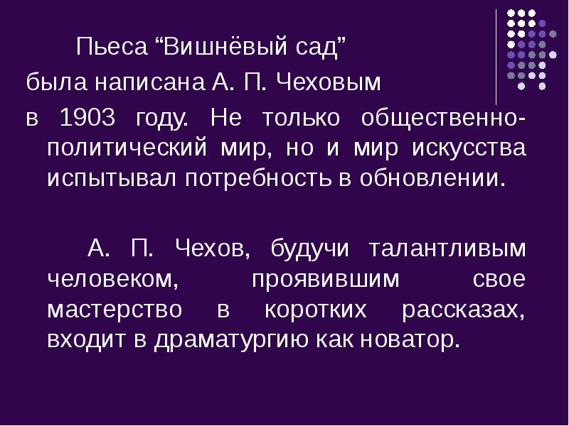 Особенности пьесы вишневый сад презентация