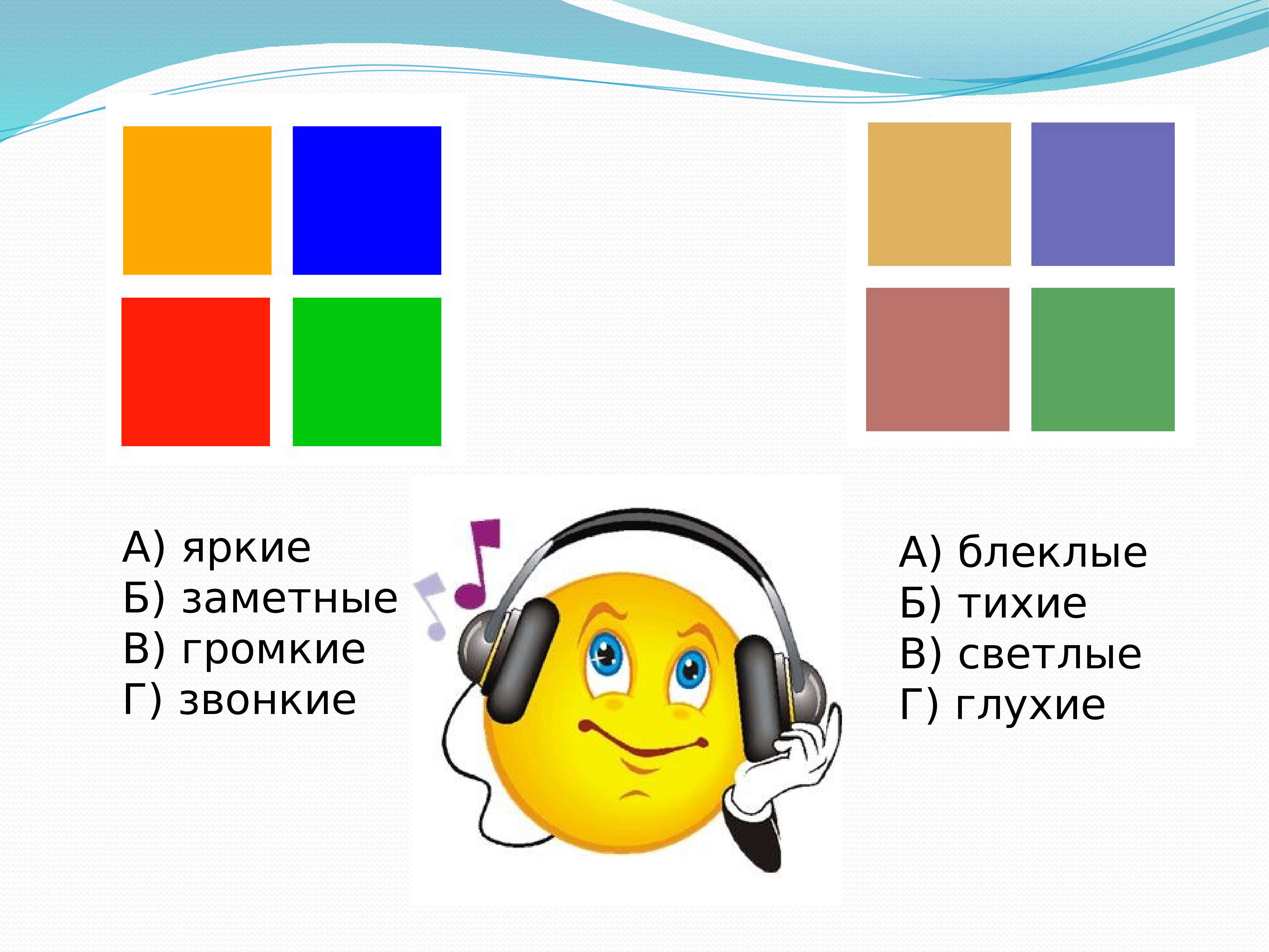 Цвет как средство выражения тихие глухие и звонкие цвета 2 класс изо презентация