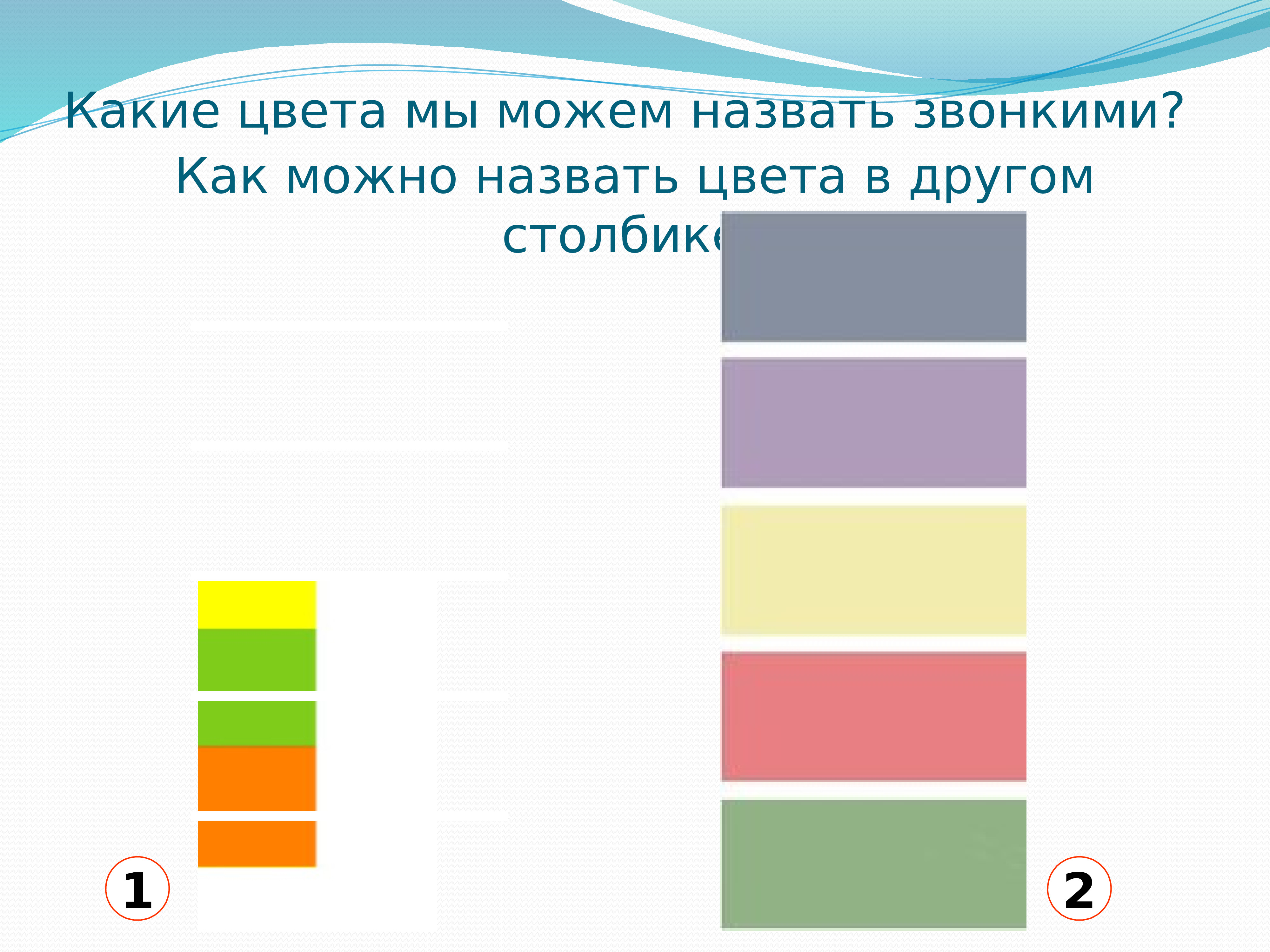 Тихие и звонкие цвета изо 2 класс рисунки