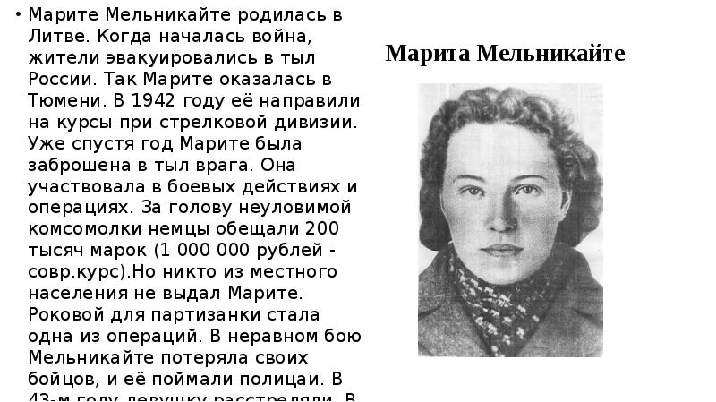 Мельникайте