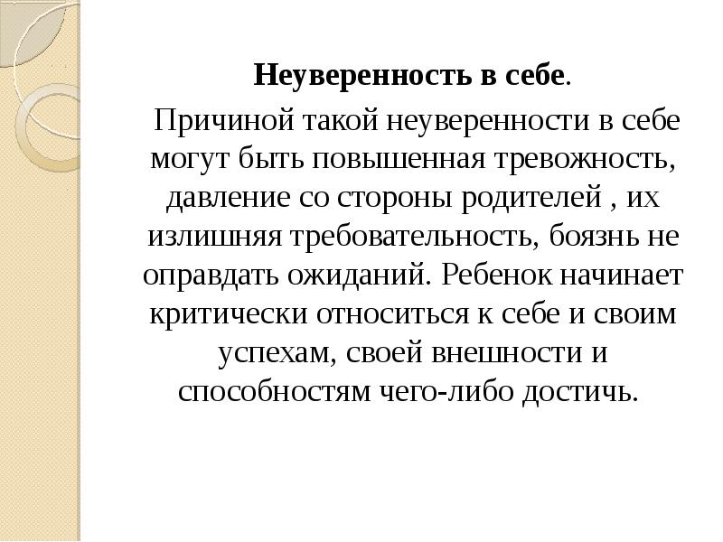 Неуверенность в себе причины и методы борьбы проект