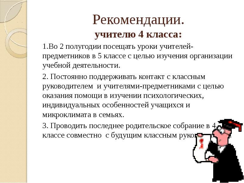 Посещать уроки. Рекомендации учителю 1 класс. Рекомендации учителю начальных классов. Рекомендации для учителя 2 класса. Рекомендации учителю после посещения урока.