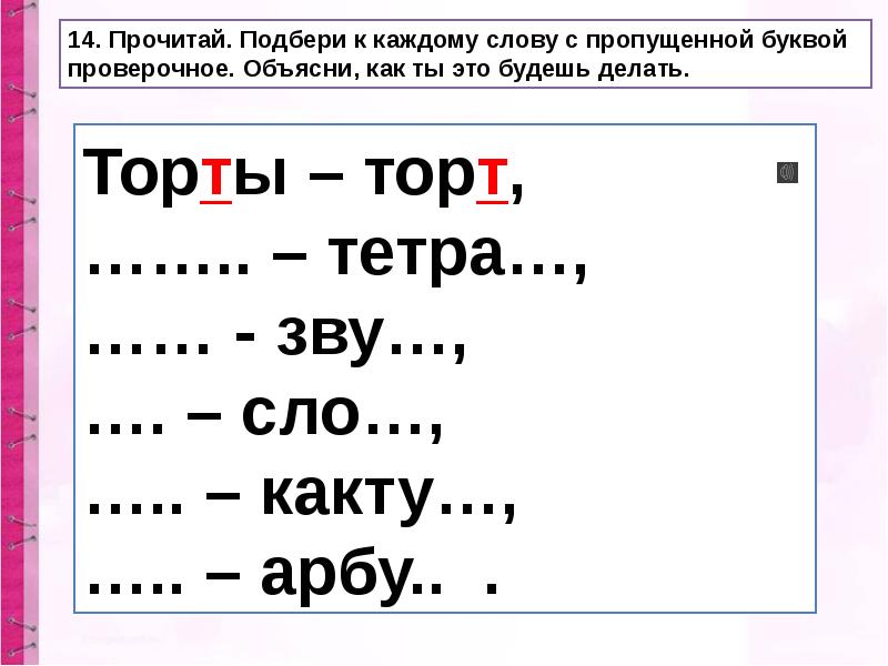 Презентация правописание парных согласных звуков на конце слов